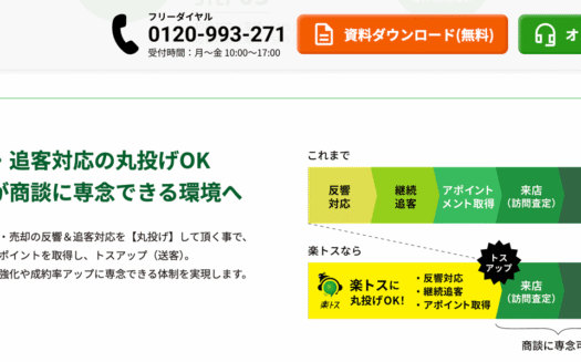 楽トスのUI画面