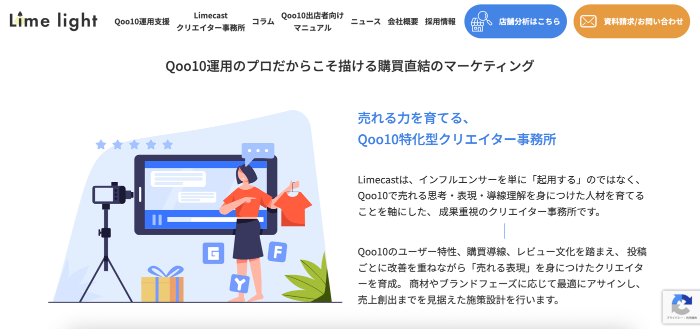 Limecast Qoo10に特化したクリエイター事務所のUI画面