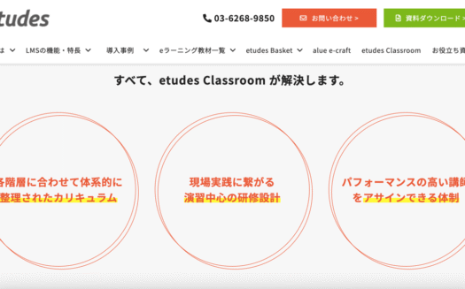 etudes ClassroomのUI画面