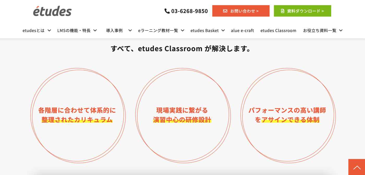etudes ClassroomのUI画面