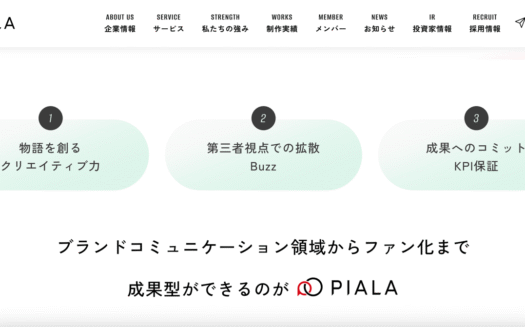 ピアラのマーケティング支援のUI画面