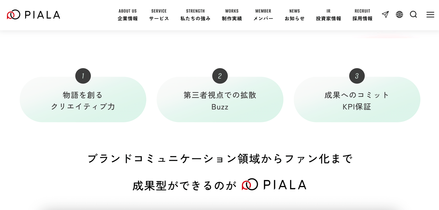 ピアラのマーケティング支援のUI画面