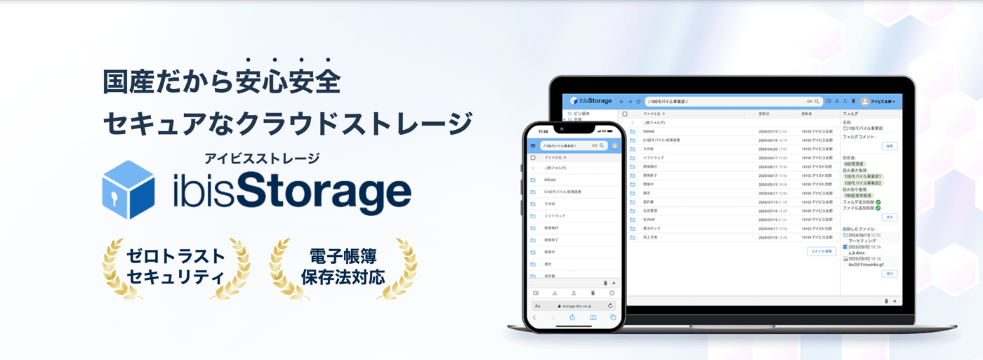 ibisStorageのUI画面