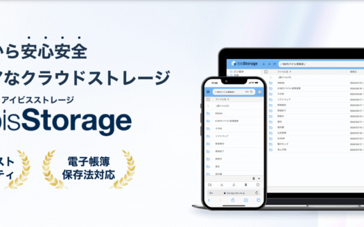 ibisStorageのUI画面