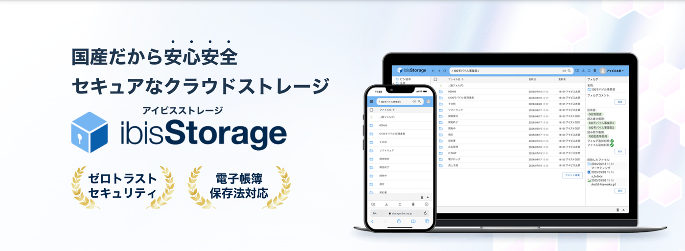 ibisStorageのUI画面