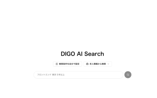 DIGOのUI画面