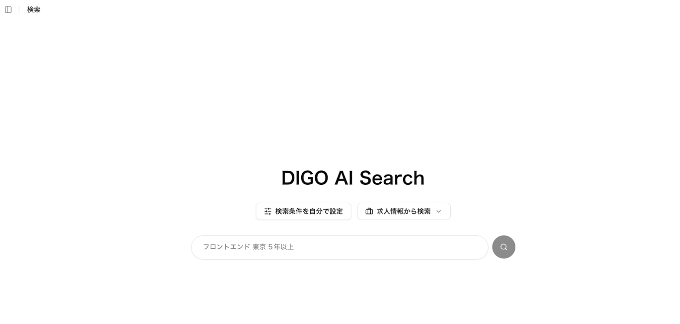 DIGOのUI画面