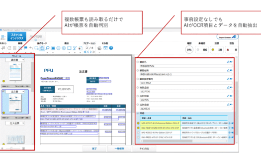 PaperStream AIのUI画面