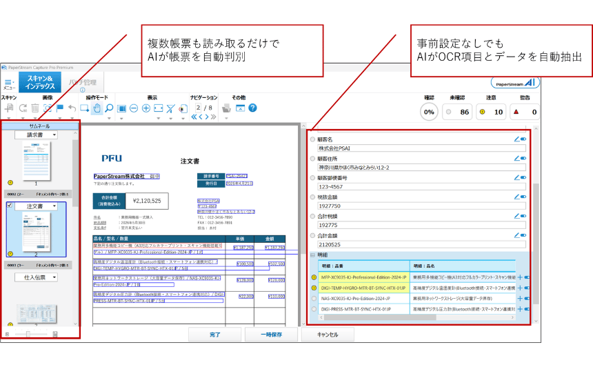 PaperStream AIのUI画面