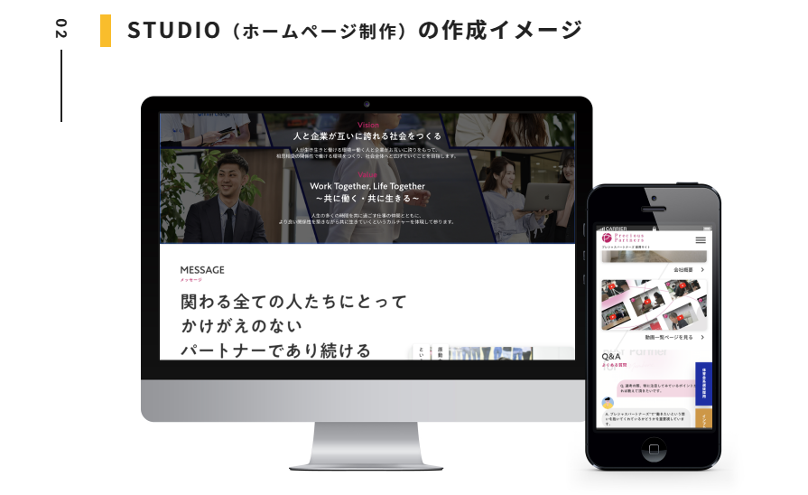 プレシャスパートナーズのサイト制作のUI画面