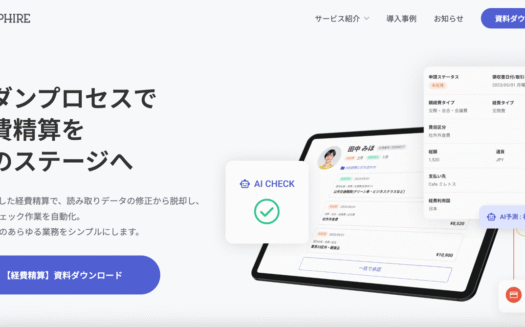 SAPPHIREのUI画面