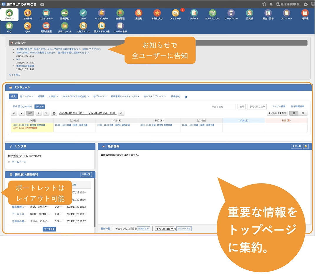 SMALT OFFICEのUI画面