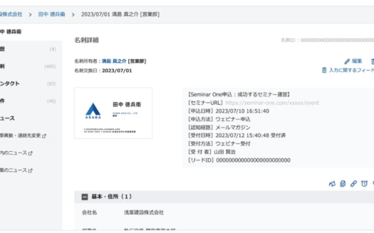 Sansan 営業AXサービスのUI画面