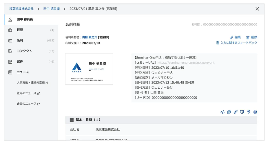 Sansan 営業AXサービスのUI画面
