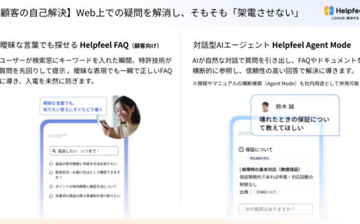 Helpfeel Call AssistのUI画面