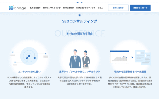 BridgeのSEOコンサルティングのUI画面