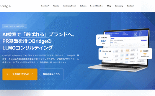 BridgeのLLMOコンサルティングのUI画面