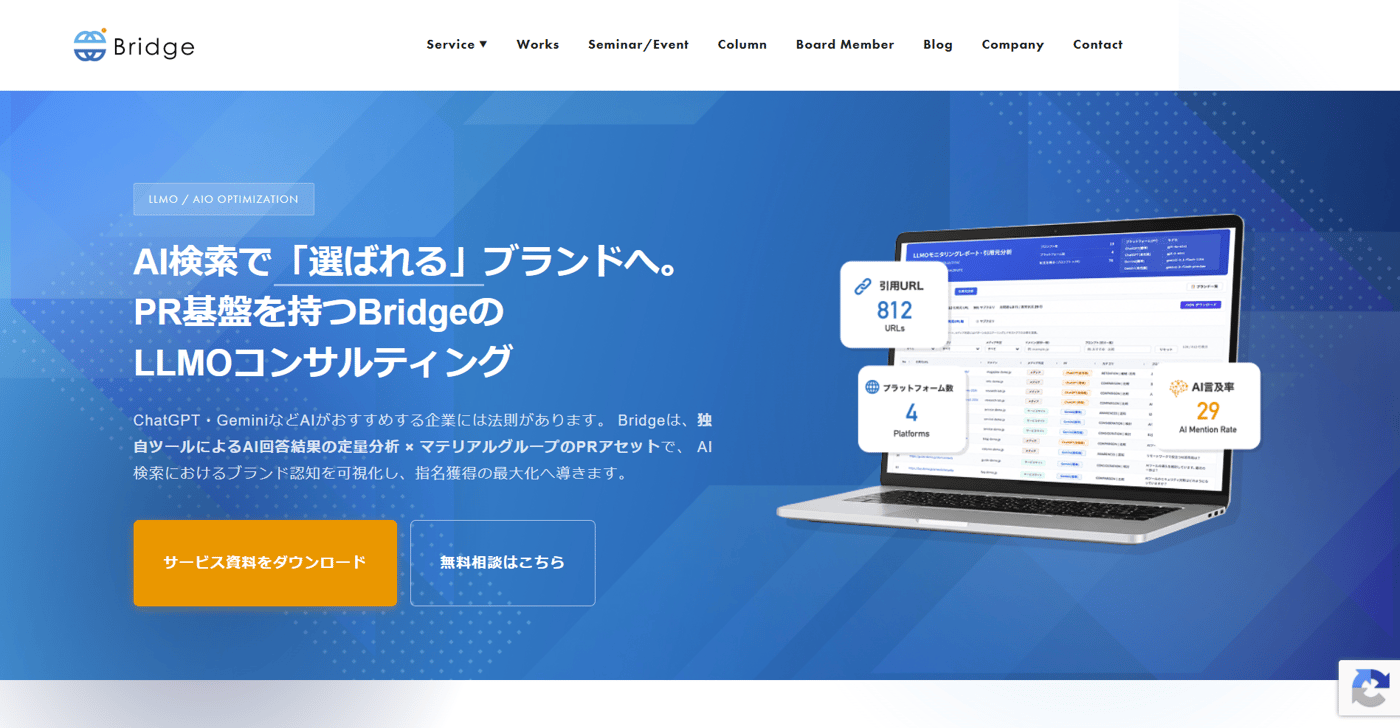 BridgeのLLMOコンサルティングのUI画面
