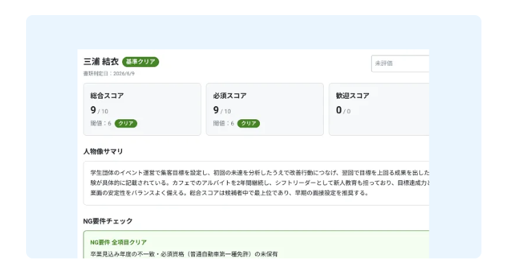 NALYSYS AI面接のUI画面