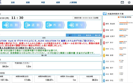 ALIVE SOLUTION TA のUI画面