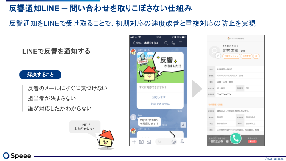 イエウールのUI画面