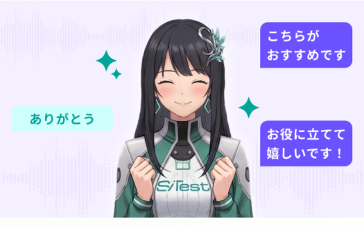SiTest AI コンシェルジュのUI画面