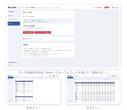 P4 三表推移のUI画面