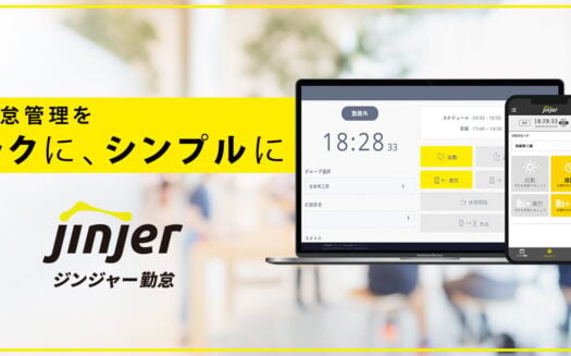 ジンジャー勤怠のUI画面
