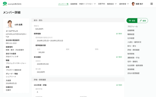 HRBrainのUI画面