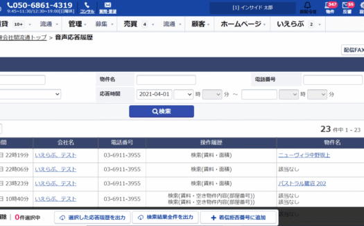 ぶっかく自動応答のUI画面