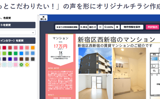 いえらぶチラシ自由編集のUI画面