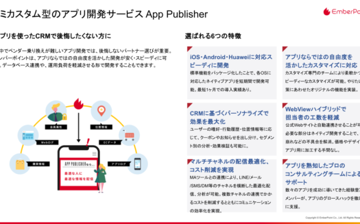 App PublisherのUI画面