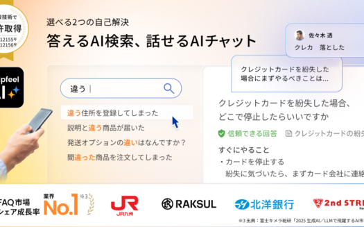 Helpfeel Back Office（ヘルプフィール バックオフィス）のUI画面