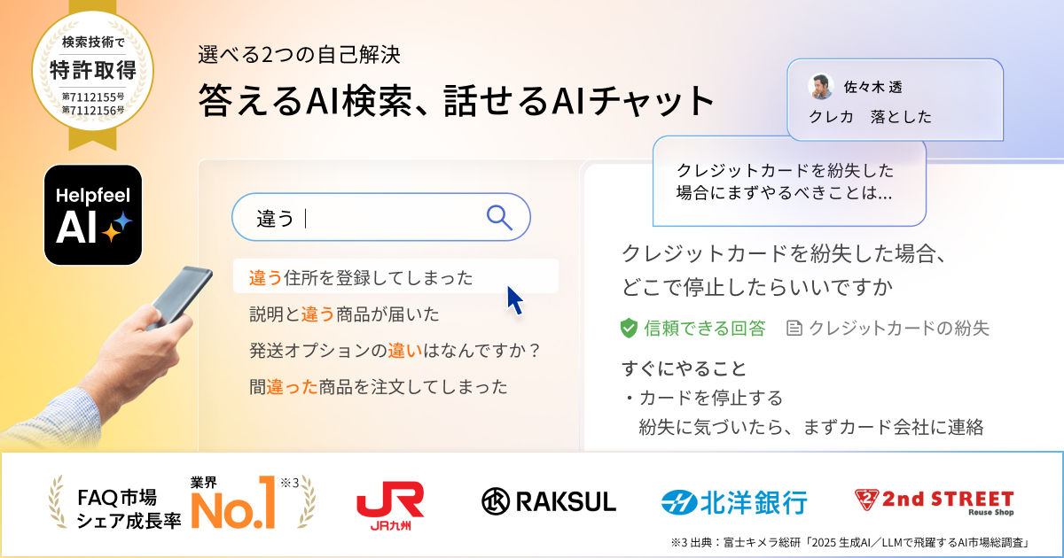 Helpfeel Back Office（ヘルプフィール バックオフィス）のUI画面