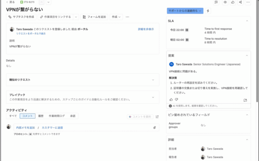 Jira Service ManagementのUI画面