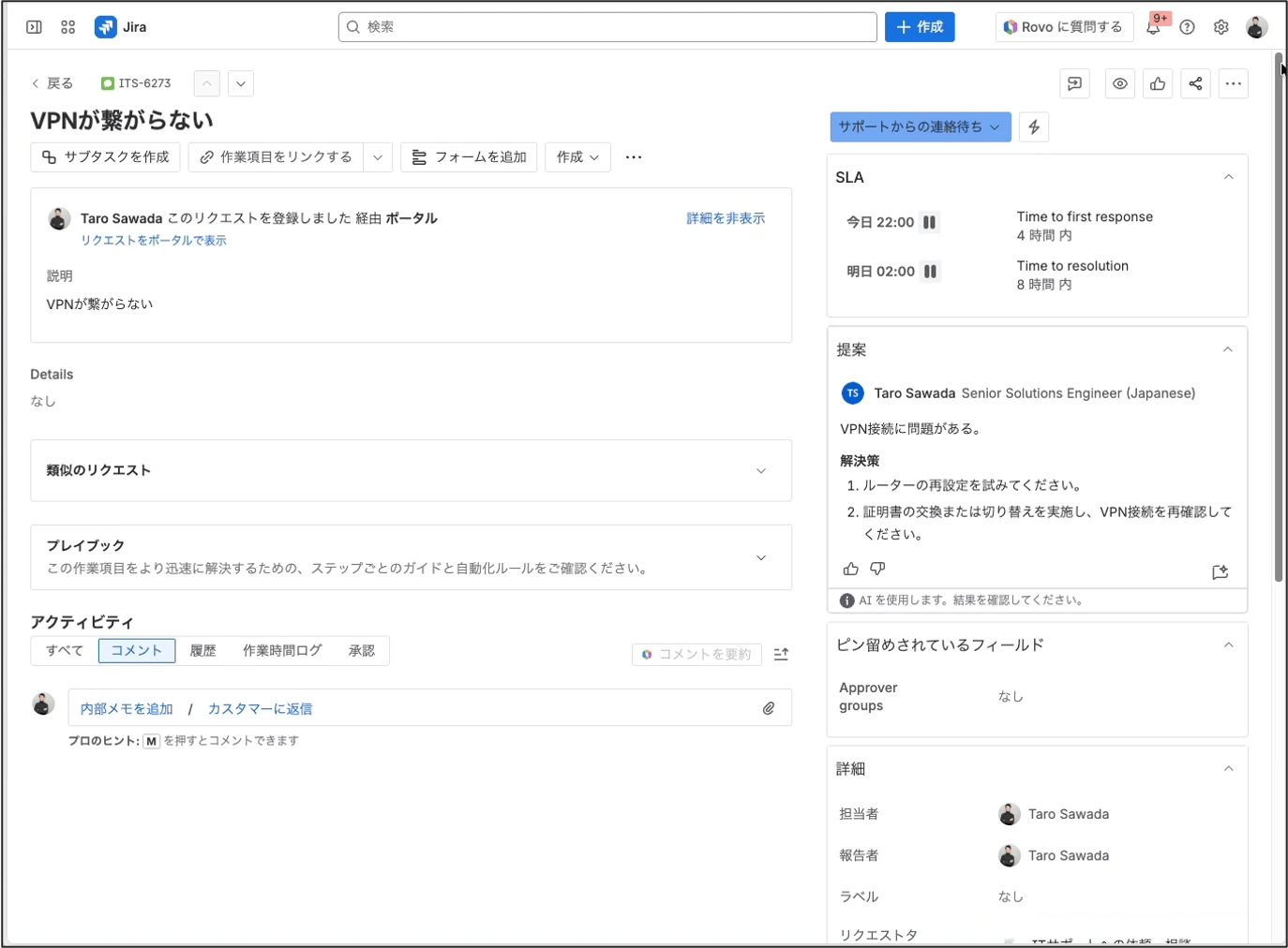 Jira Service ManagementのUI画面