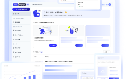 Mico Engage AIのUI画面