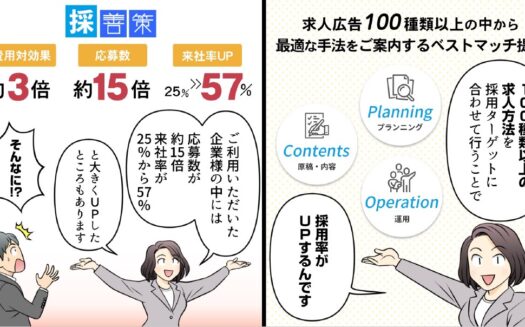 bサーチの採用代行（RPO）サービス「採善策」のUI画面