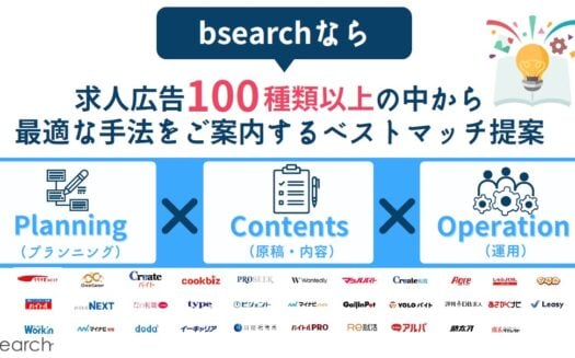 bサーチの採用コンサルティングのUI画面