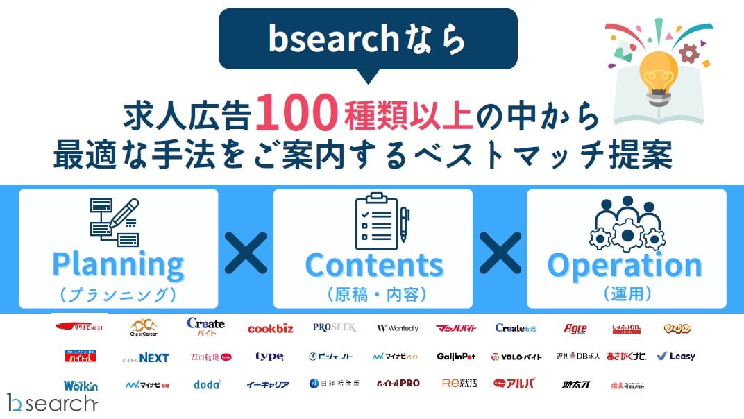 bサーチの採用コンサルティングのUI画面