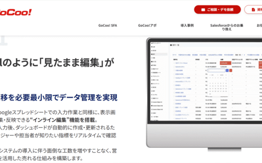 GoCoo! SFAのUI画面