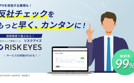 RISK EYESのUI画面