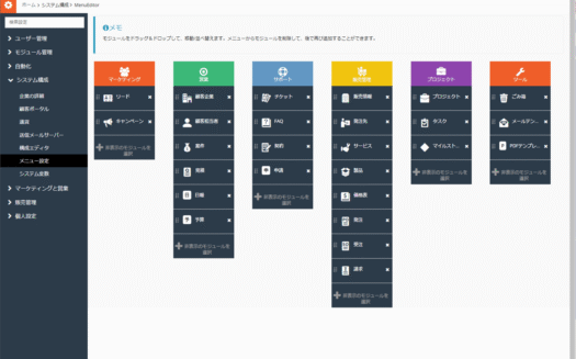 F-RevoCRMのUI画面