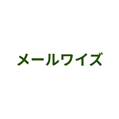 メールワイズのロゴ