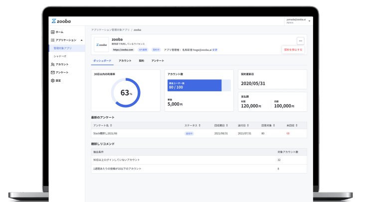zoobaのUI画面
