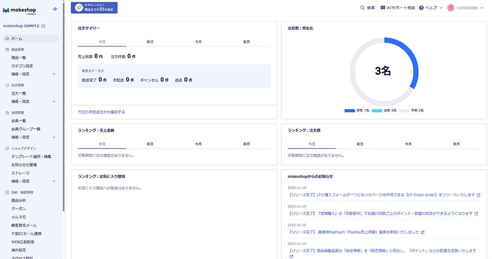 makeshopのUI画面