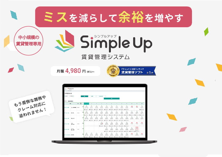 Simple UpのUI画面