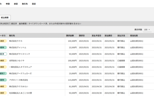 楽楽請求のUI画面