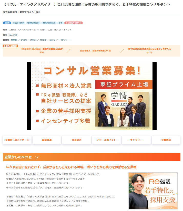 Ｒｅ就活のUI画面