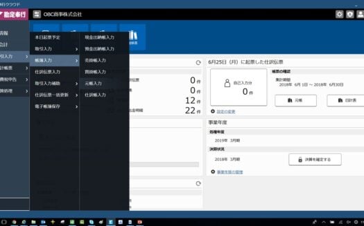 勘定奉行クラウドのUI画面